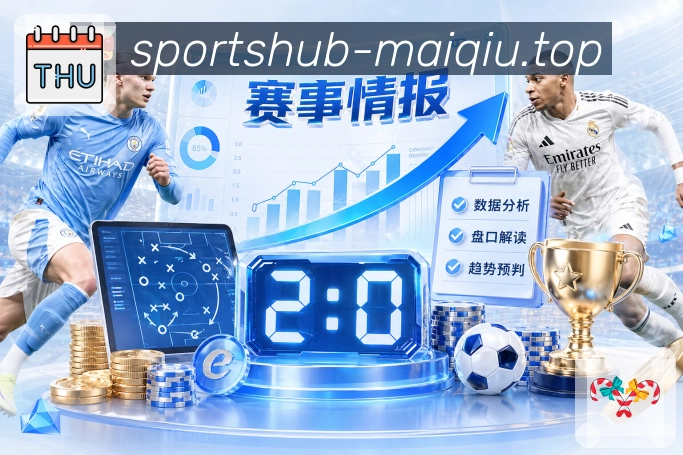 买球站数据分析App下载入口